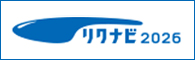 リクナビ2026